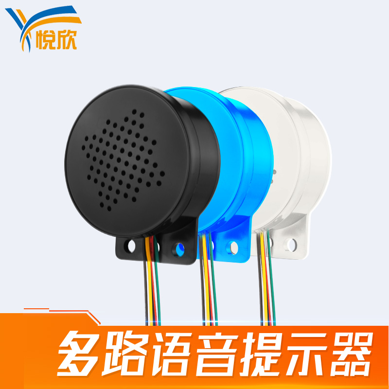 USB换声音语音提醒器pp电子YX60