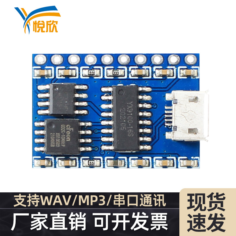 串口语音USB替换mp3声音？？？？？？-pp电子YX9100-10P