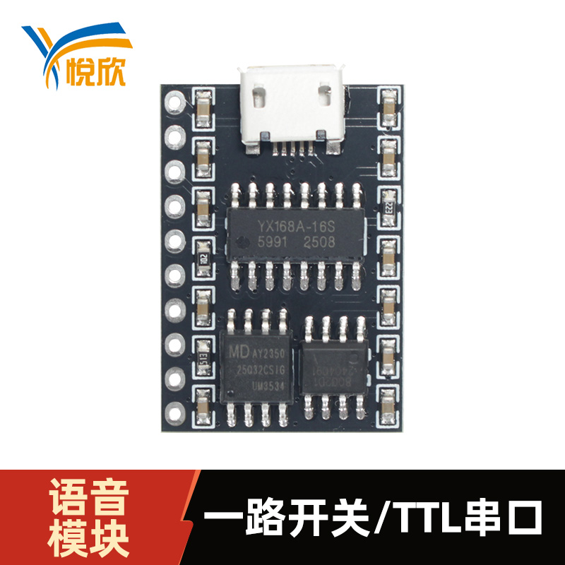 YX168A-10P语音？？門TL串口语音播报？？