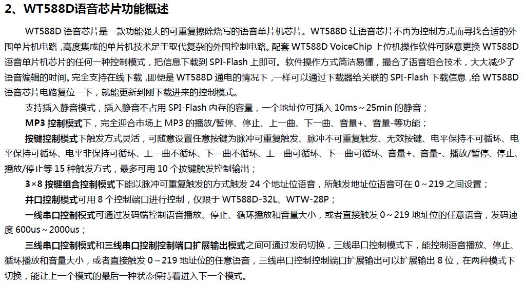 WT588D？？？？樗得