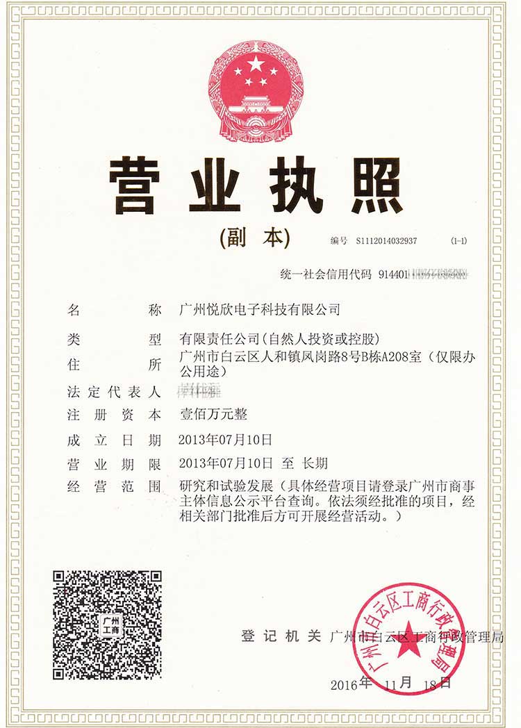 pp电子电子营业执照