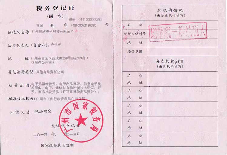 pp电子电子税务挂号证